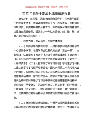 2022年领导干部述职述德述廉报告.docx