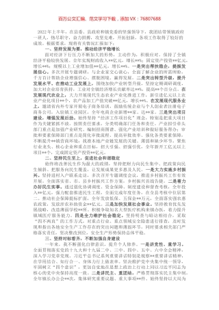 镇长上半年述职述德述廉报告.docx
