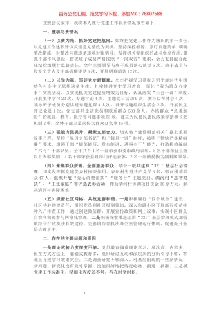 2021年党支部书记履行党建工作职责述职报告.docx