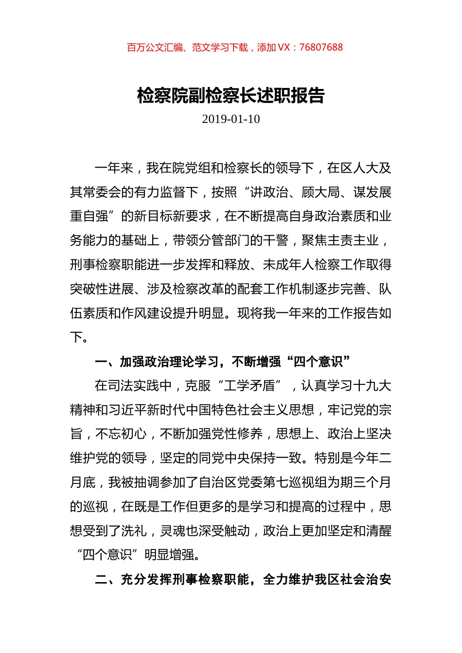 检察院副检察长述职报告.docx_第1页