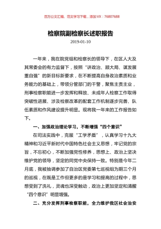 检察院副检察长述职报告.docx