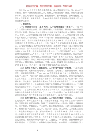 X县组织部长人才工作述职报告.docx