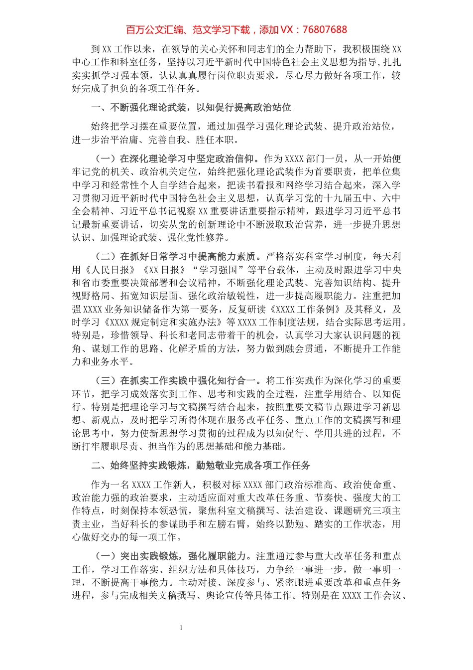 2021年度市直机关干部述职述廉报告.docx_第1页