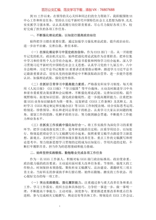 2021年度市直机关干部述职述廉报告.docx