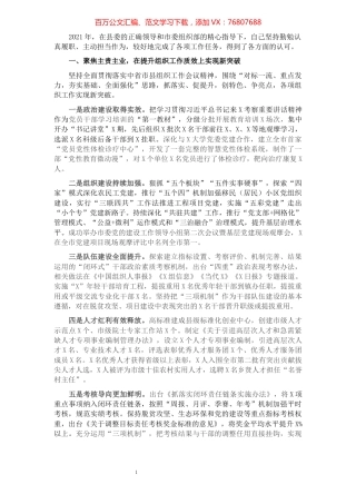县委组织部长述职述廉述效报告.docx