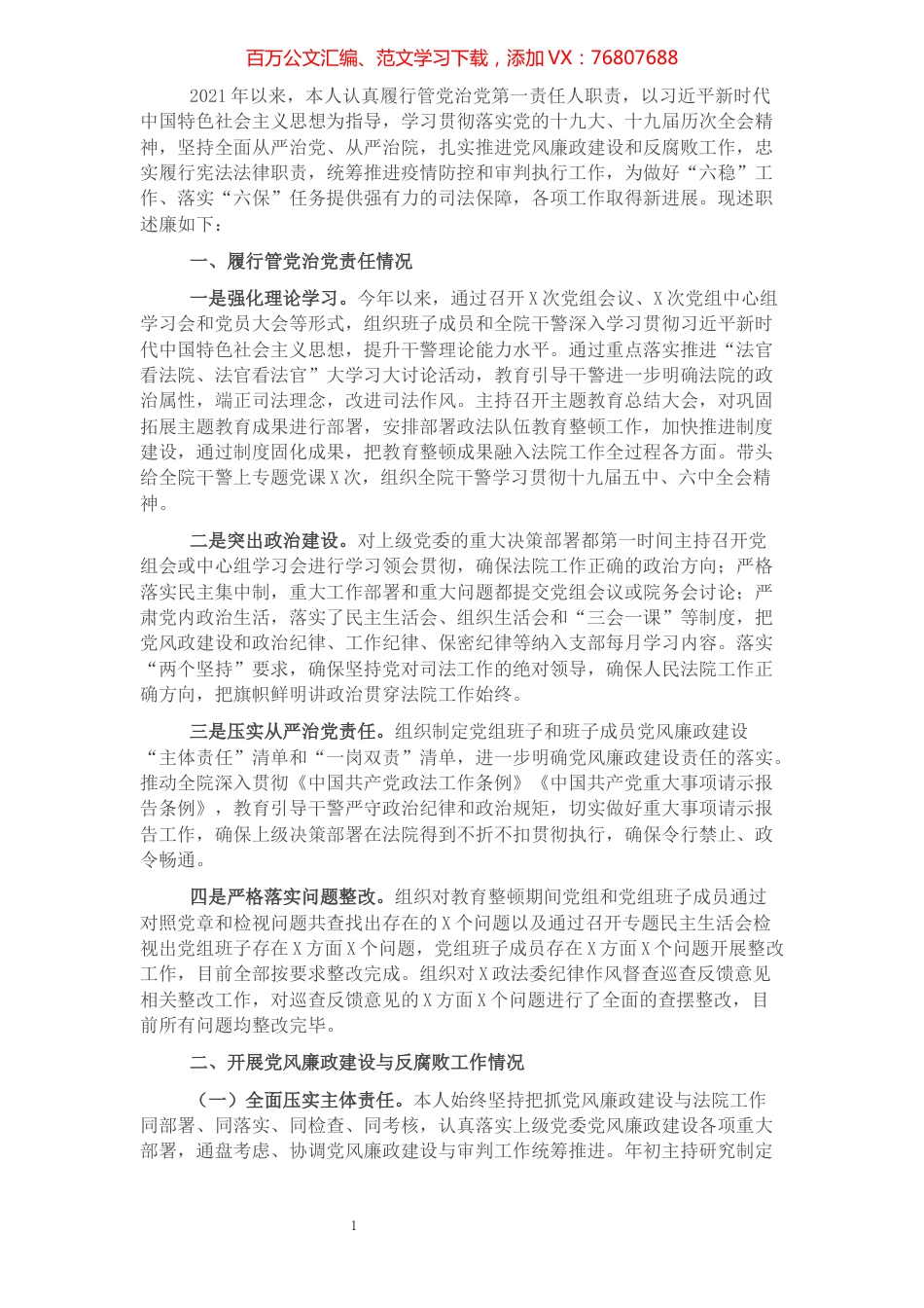 法院院长2021年度述职述廉报告.docx_第1页