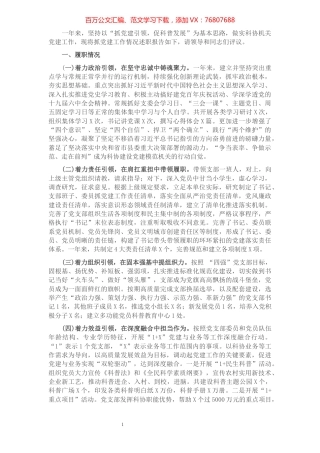 县科协党支部书记2021年度抓基层党建工作述职报告.docx