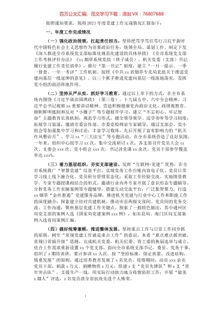 市烟草专卖局2021年党建工作述职报告.docx