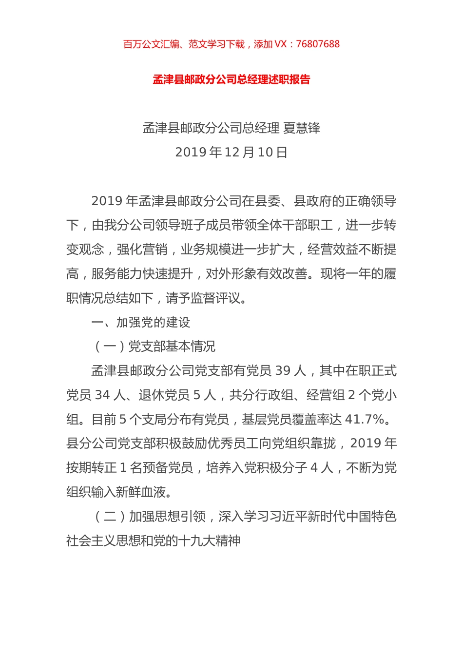 2019邮政分公司总经理述职报告.docx_第1页
