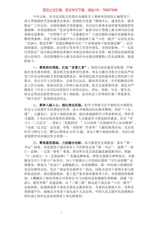 市司法局党委组书记2021年党建工作述职报告.docx