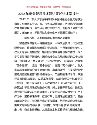 2022年度分管领导述职述廉述法述学报告.docx