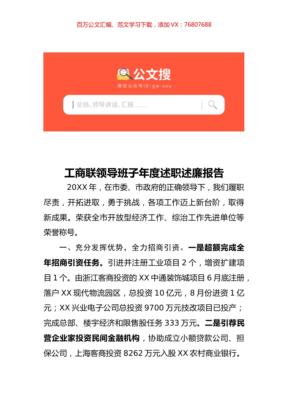 工商联领导班子年度述职述廉报告.docx_第1页