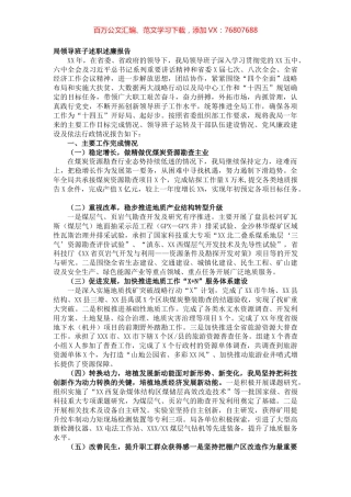 局领导班子述职述廉报告.docx