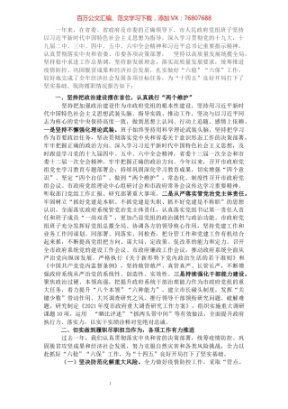 市政府党组班子2021年述职述廉报告.docx