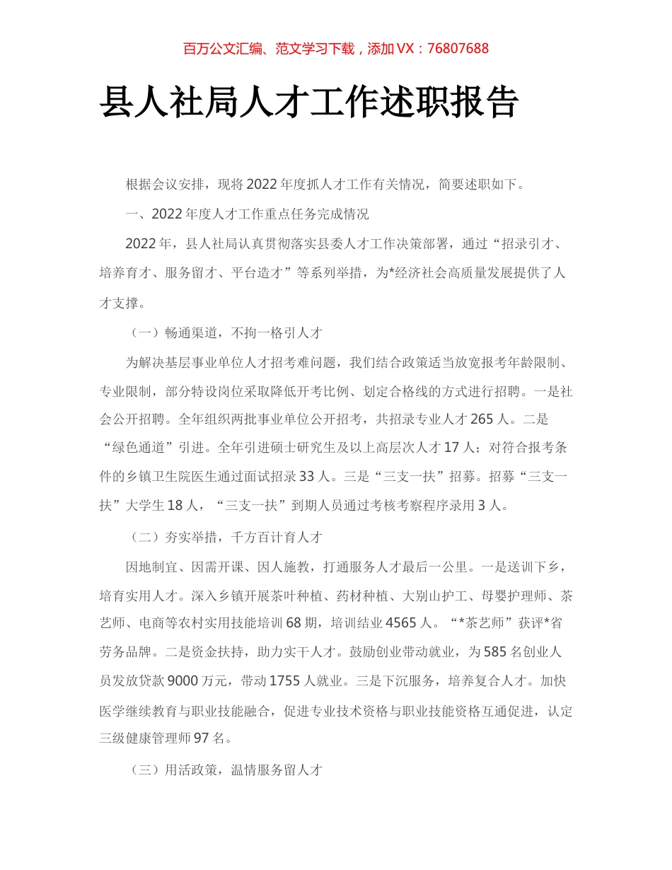 县人社局人才工作述职报告.docx_第1页