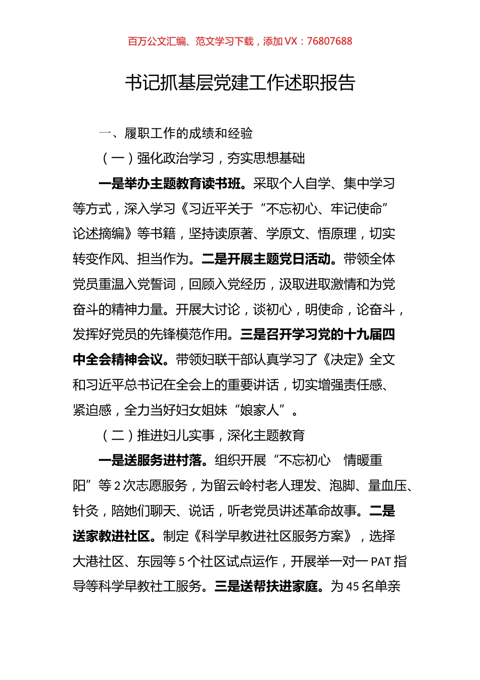 2019年妇联党支部书记抓基层党建工作述职报告.docx_第1页