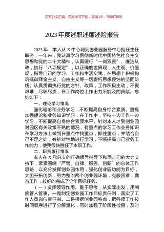 2023年度述职述廉述险报告.docx