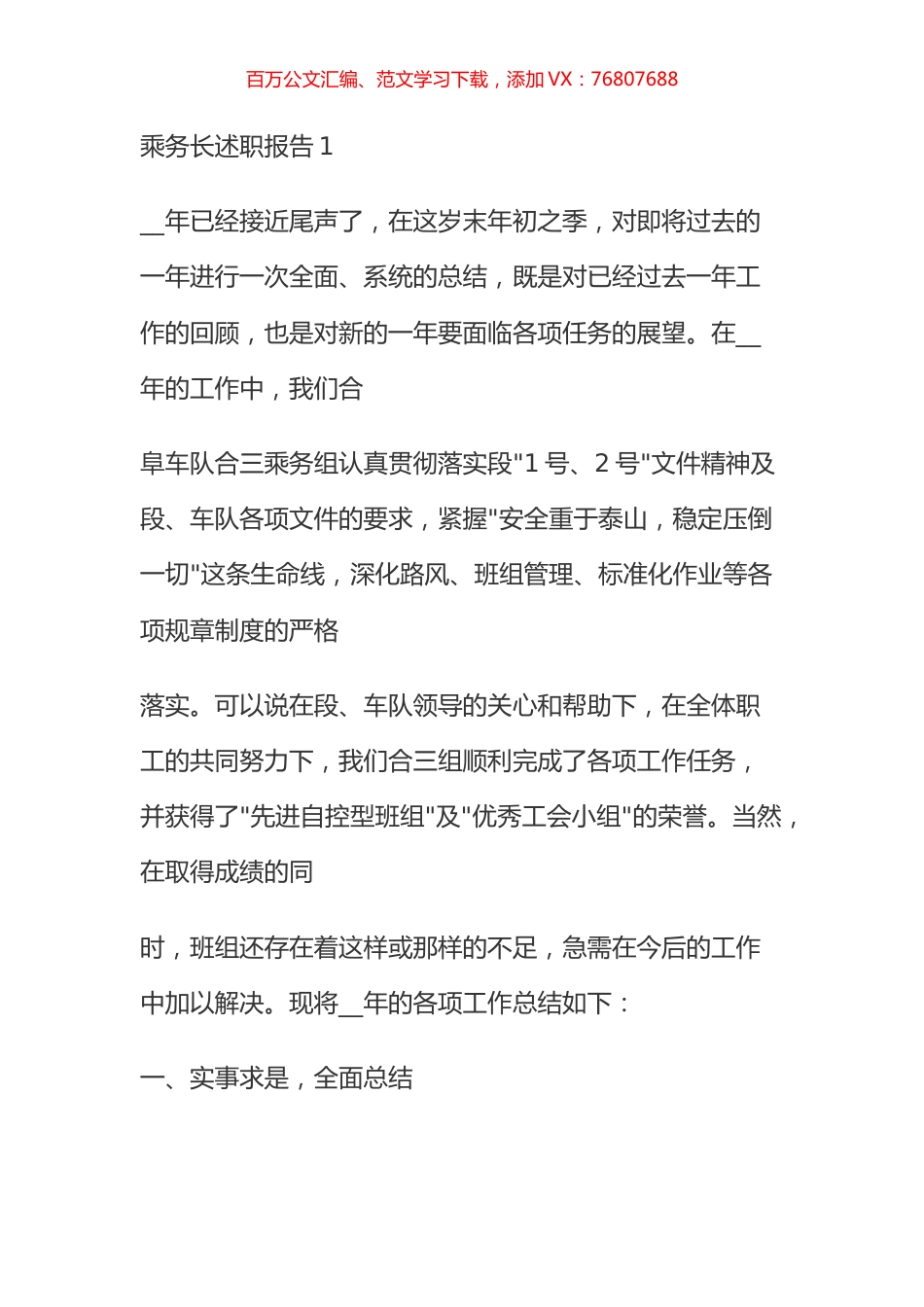 企业述职报告（5篇）.docx_第1页