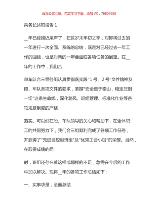 企业述职报告（5篇）.docx