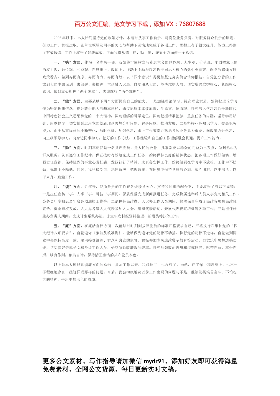 2022年德能勤绩廉个人述职报告 (2).docx_第1页