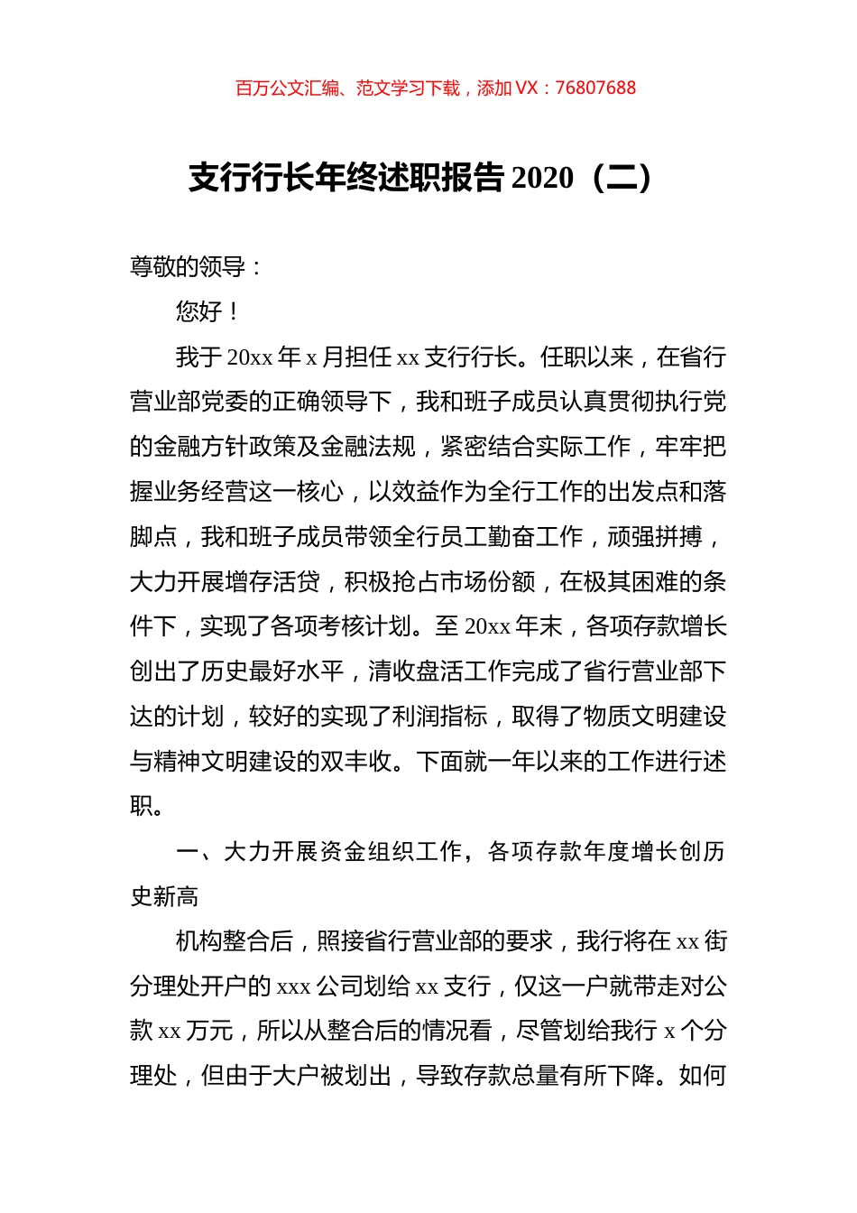 支行行长年终述职报告2020（二）.docx_第1页