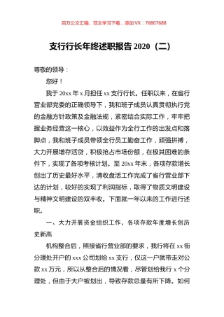 支行行长年终述职报告2020（二）.docx