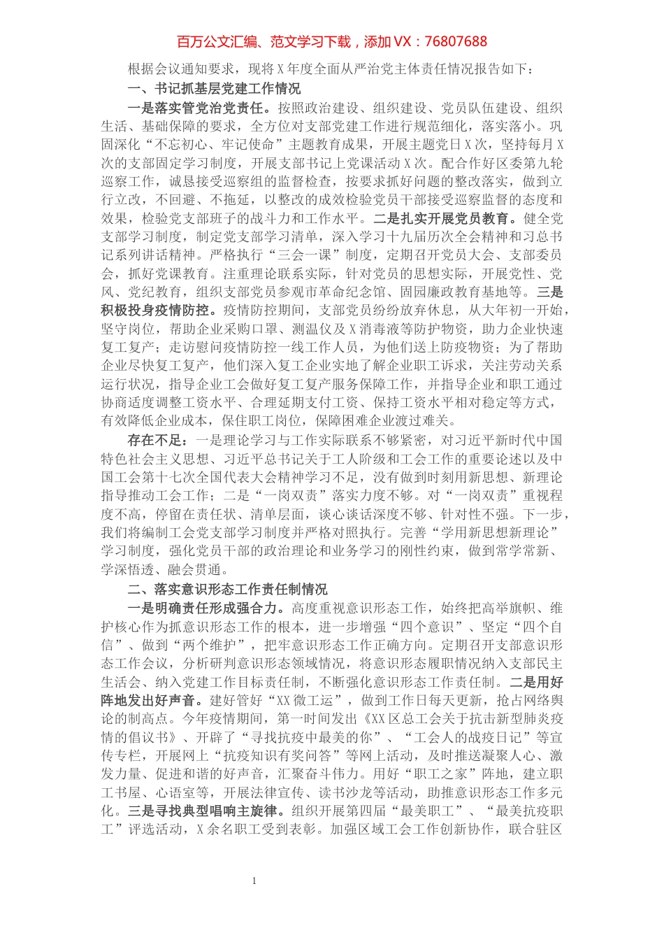 区总工会党支部书记X年度履行全面从严治党主体责任述职报告.docx_第1页