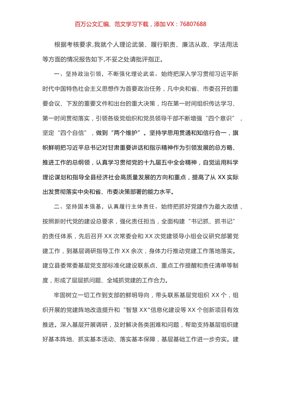个人述学述职述廉述法报告.docx_第1页