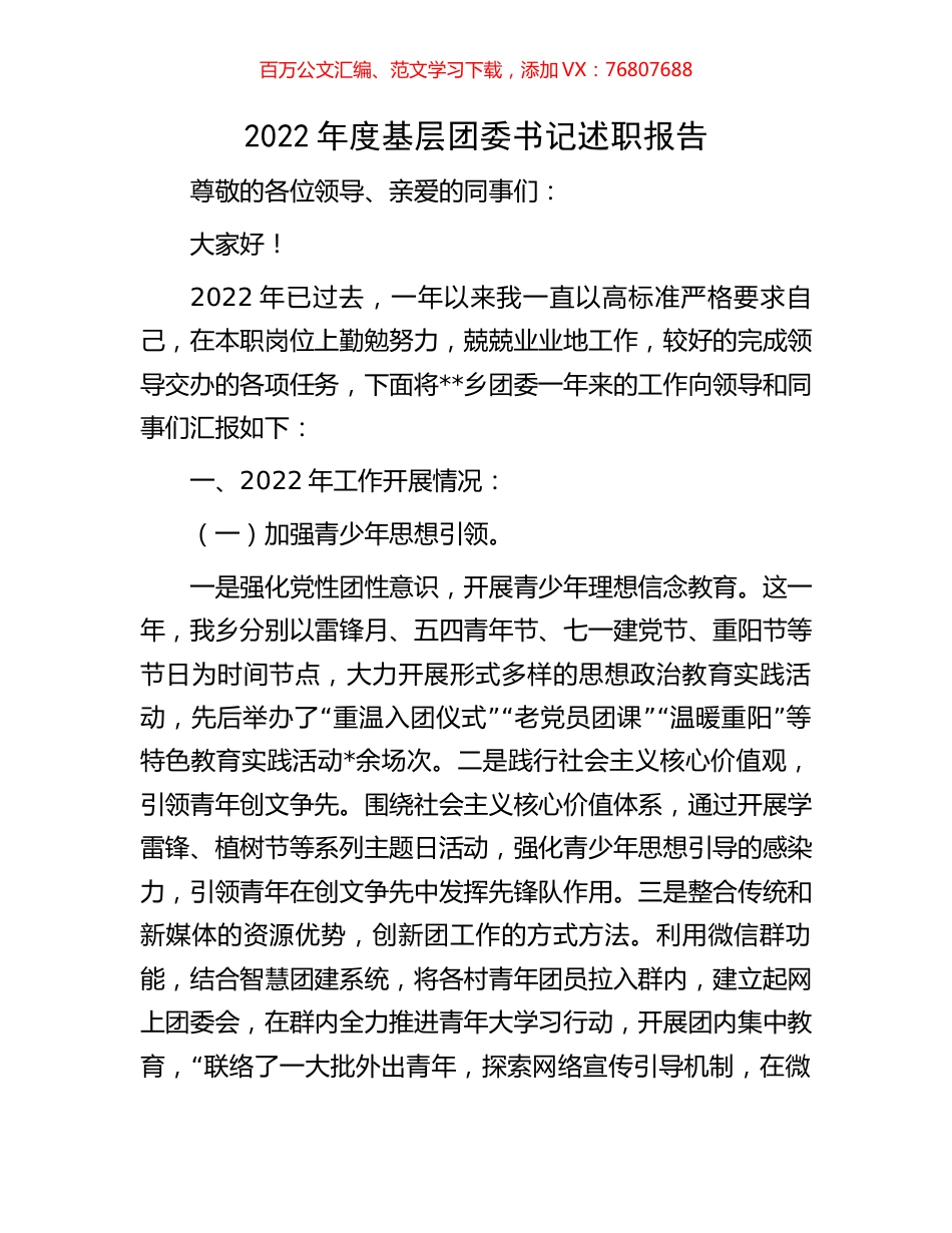 2022年度基层团委书记述职报告.docx_第1页
