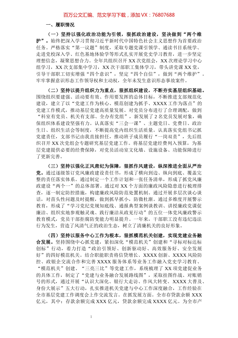 2021年度党组书记抓基层党建述职报告.docx_第1页