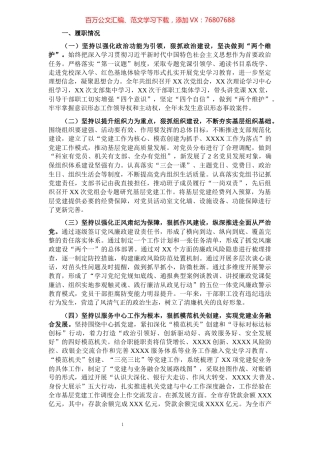 2021年度党组书记抓基层党建述职报告.docx
