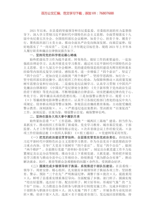 县委组织部长2021上半年履行全面从严治党责任述职报告.docx