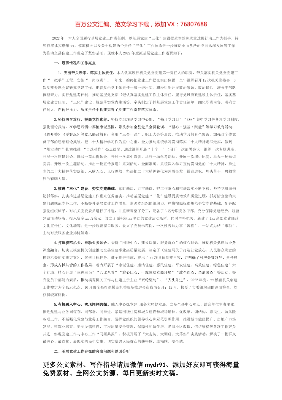 2022年度党委书记抓基层党建工作现场述职报告.docx_第1页