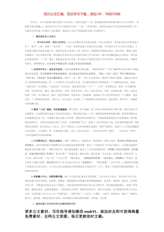 2022年度党委书记抓基层党建工作现场述职报告.docx