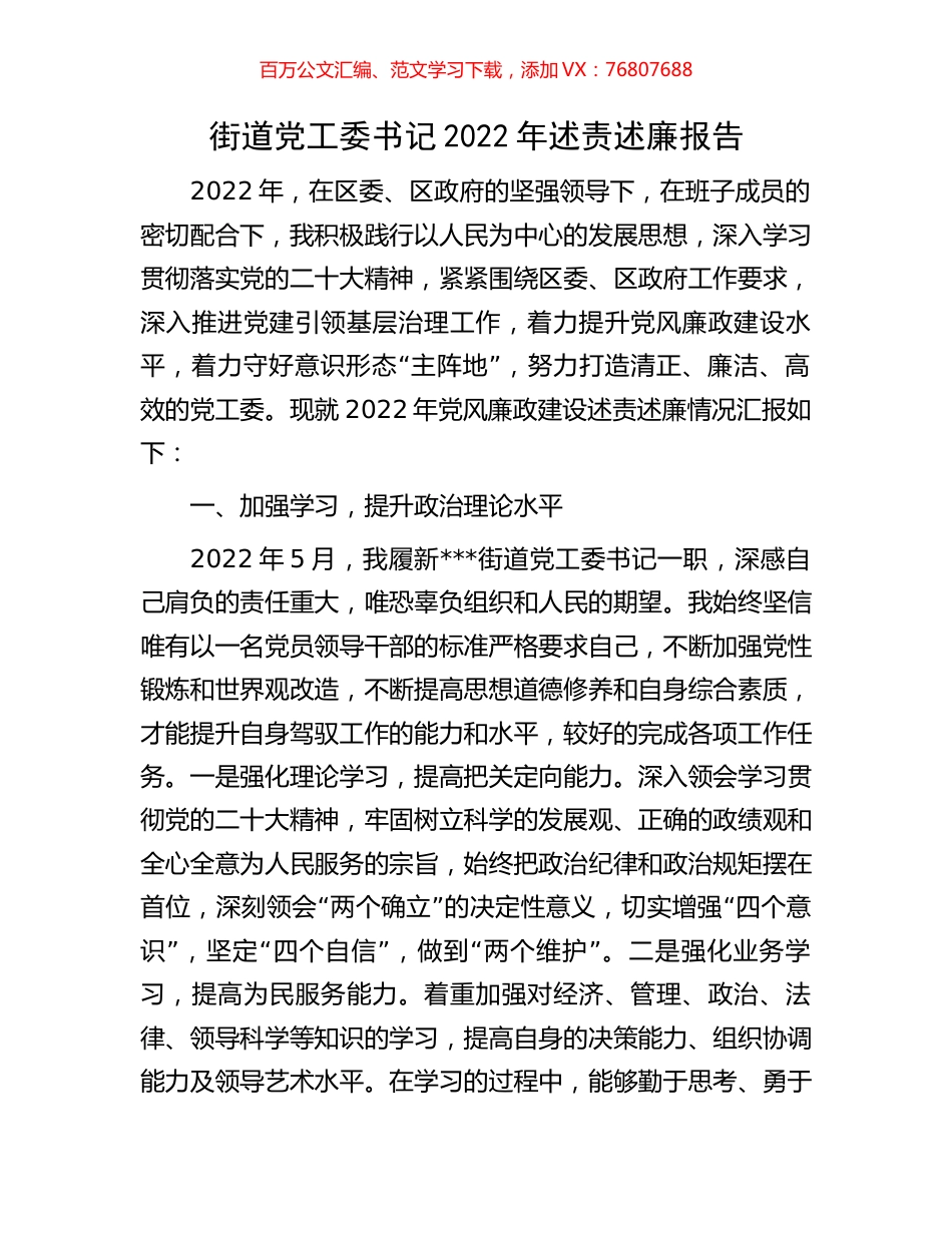 街道党工委书记2022年述责述廉报告.docx_第1页