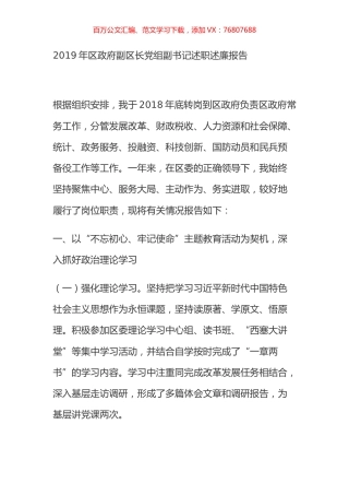2019年区政府副区长党组副书记述职述廉报告.docx