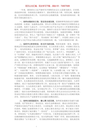 县委书记2021年度述职述廉报告.docx