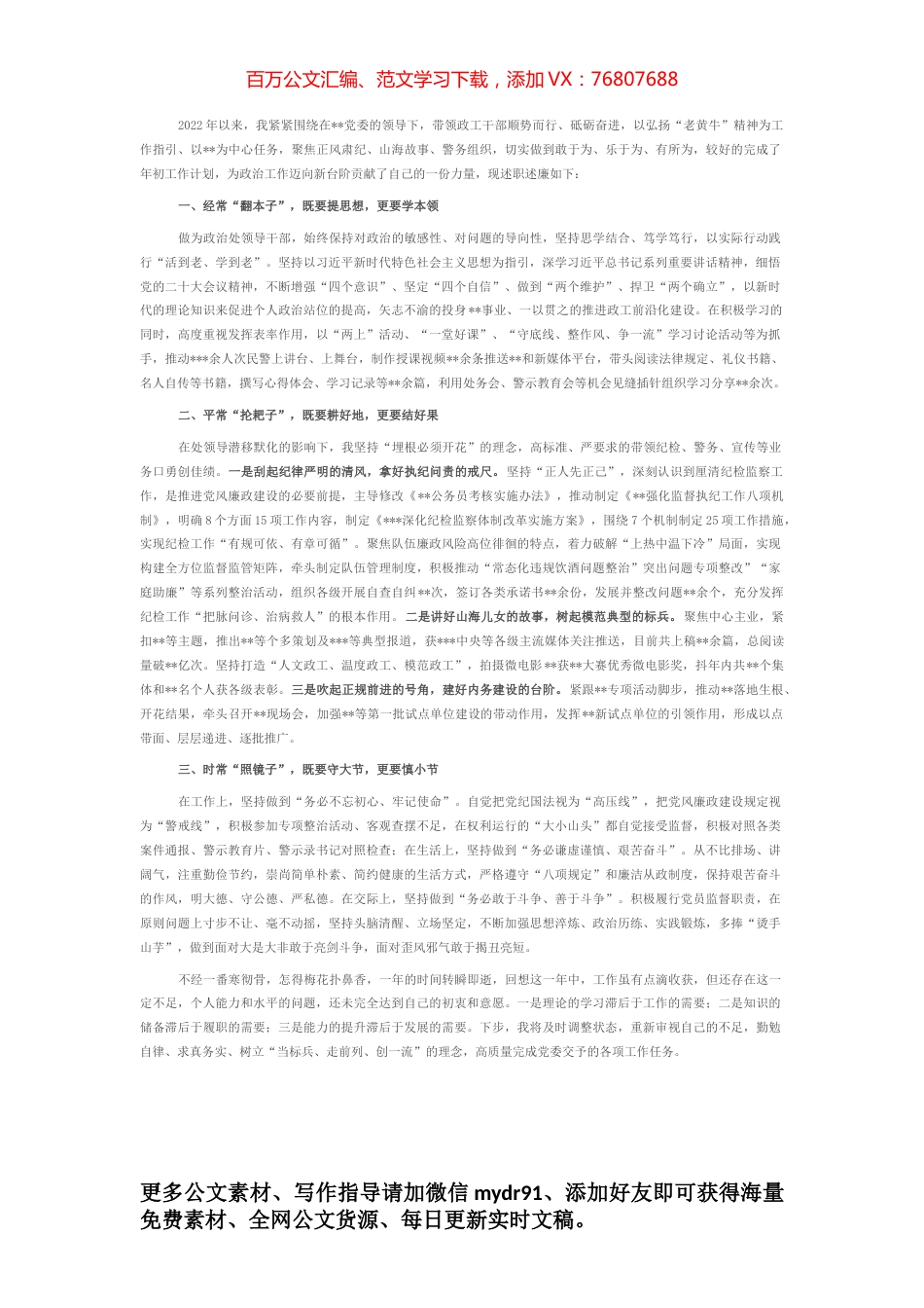 政治处副主任2022年述职述廉报告.docx_第1页