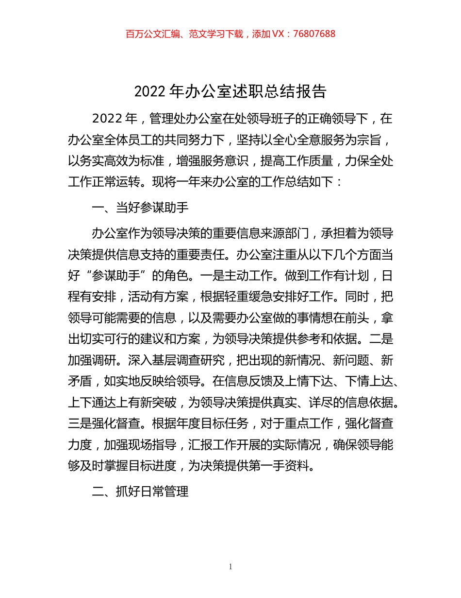 -2022年办公室述职总结报告.docx_第1页