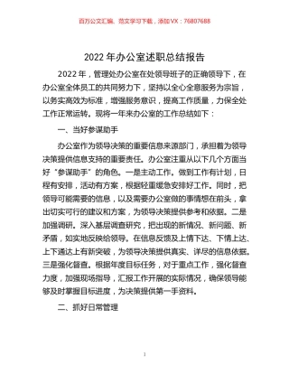 -2022年办公室述职总结报告.docx