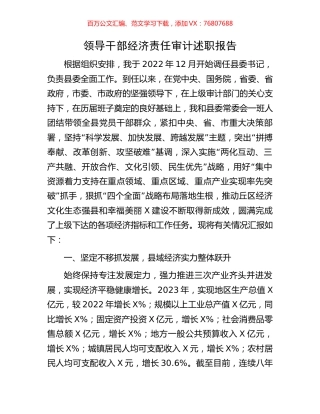 领导干部经济责任审计述职报告.docx