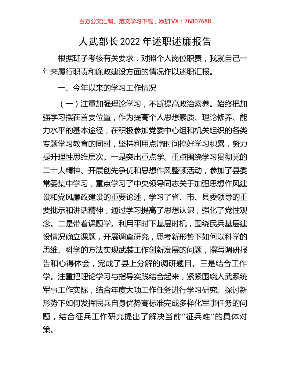 人武部长2022年述职述廉报告.docx_第1页