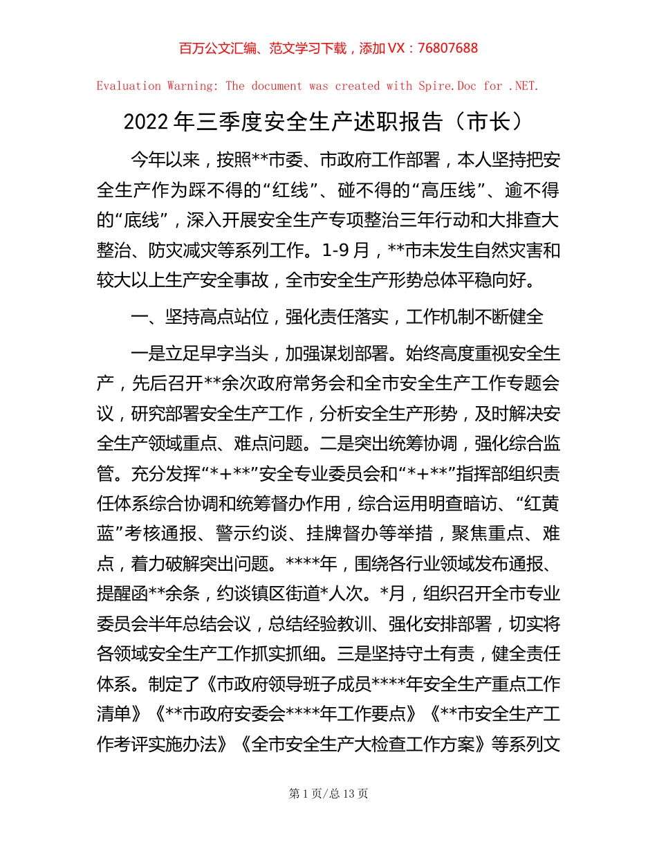 2022年三季度安全生产述职报告（市长）.docx_第1页