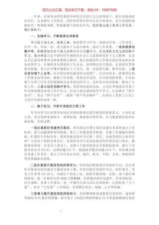 市委组织部副部长年度述职述廉报告.docx