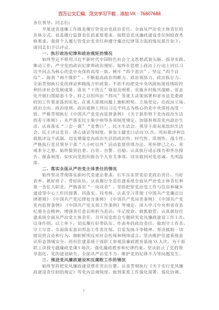 住建局局长2021年个人述责述廉报告​​​​​​​​​​​​​​​​​​.docx