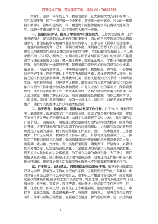 企业中层干部述职报告范文.docx
