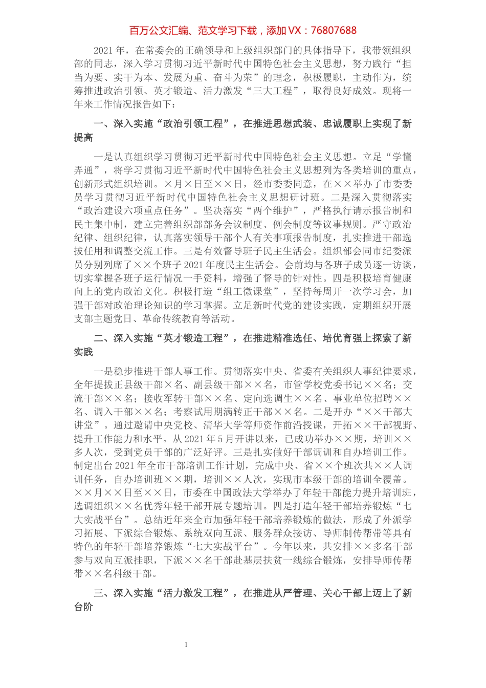 2021年组织部长述职述廉报告.docx_第1页