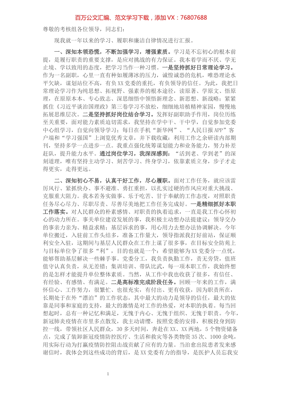 县（区）副职2021年述职报告.docx_第1页