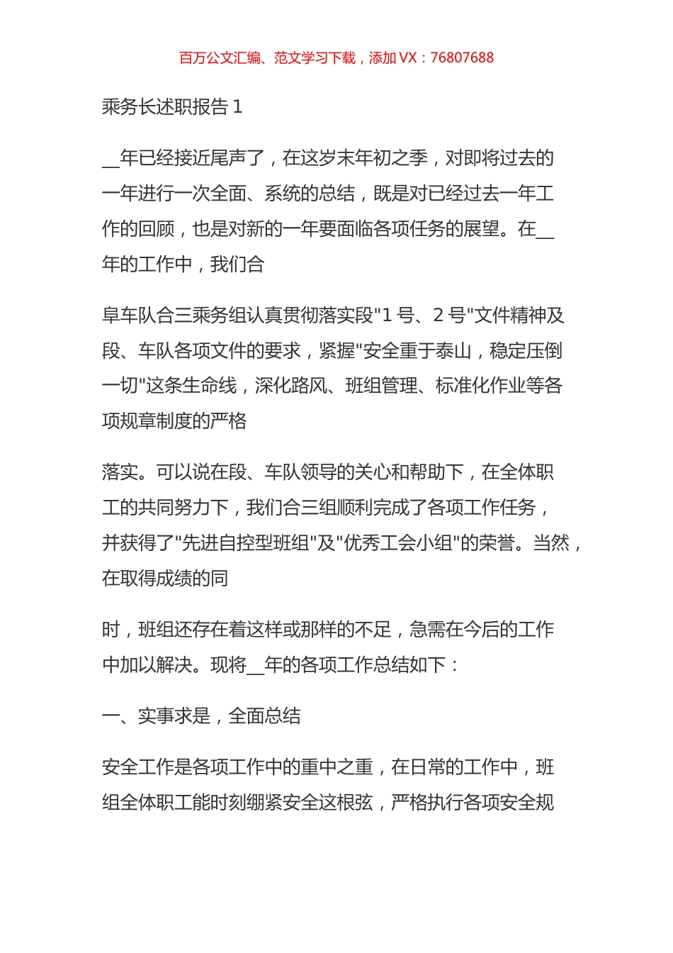 航空公司乘务长述职报告（3篇）.doc_第1页