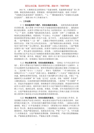 统计局调查队党支部书记2021年度述职报告.docx